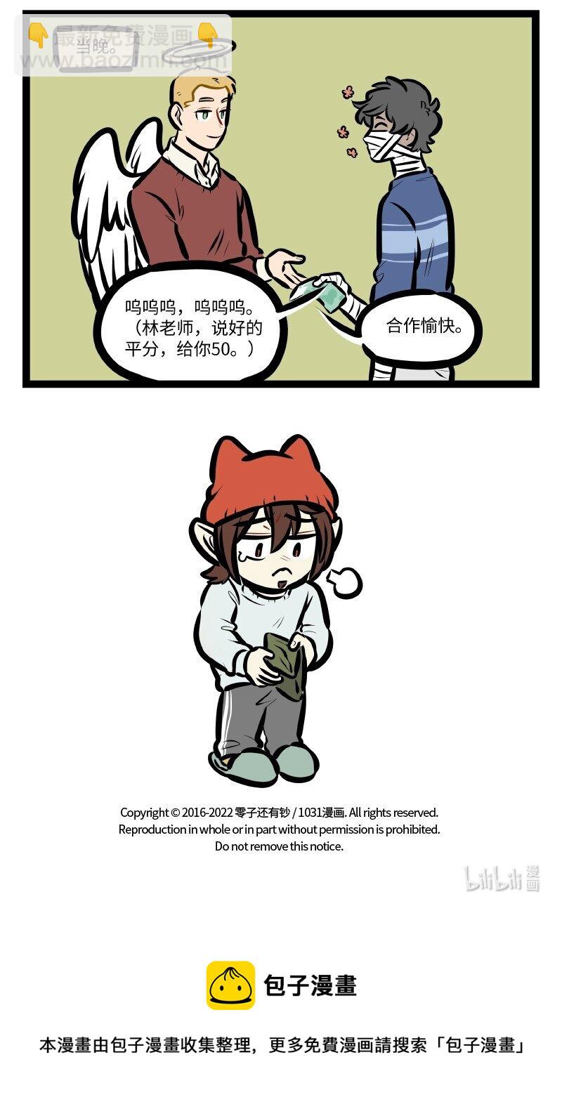 🍡1031万圣街 第614话 禁忌 第5页