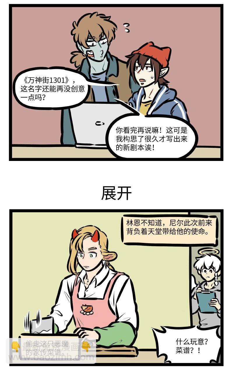 🍡1031万圣街 第616话 万神街 第3页
