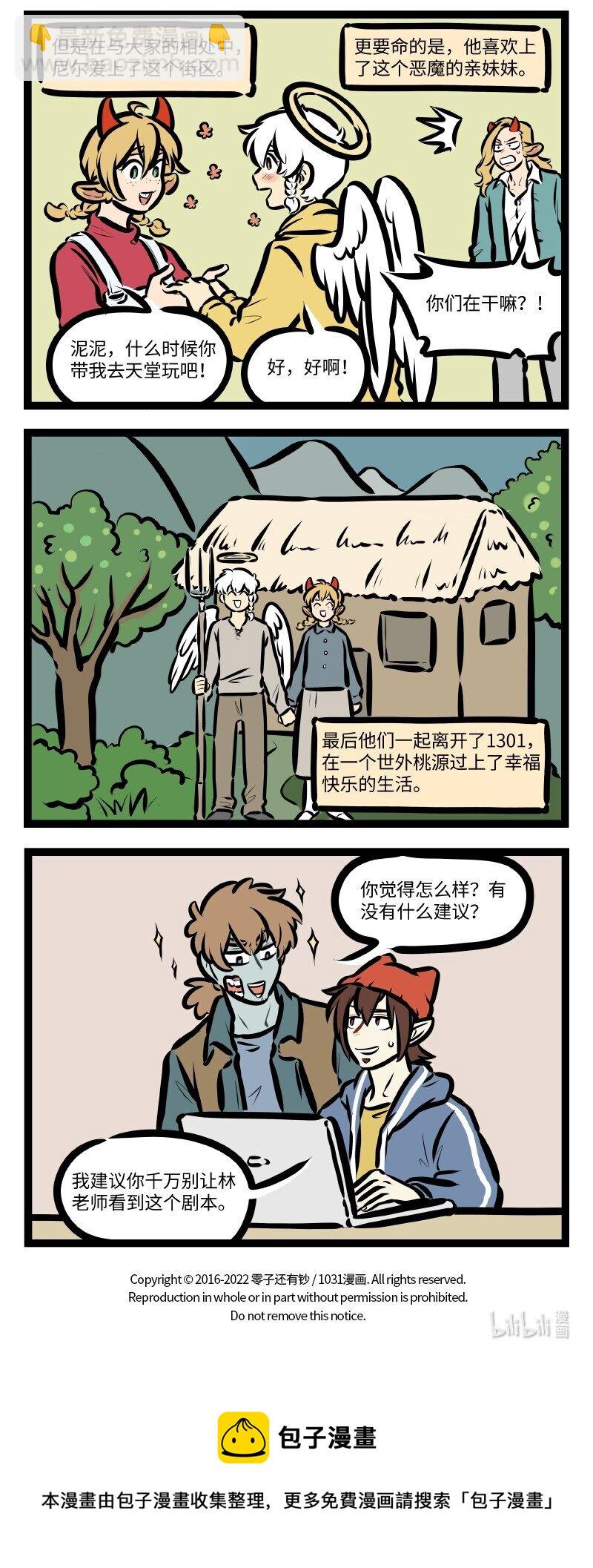 🍡1031万圣街 第616话 万神街 第4页