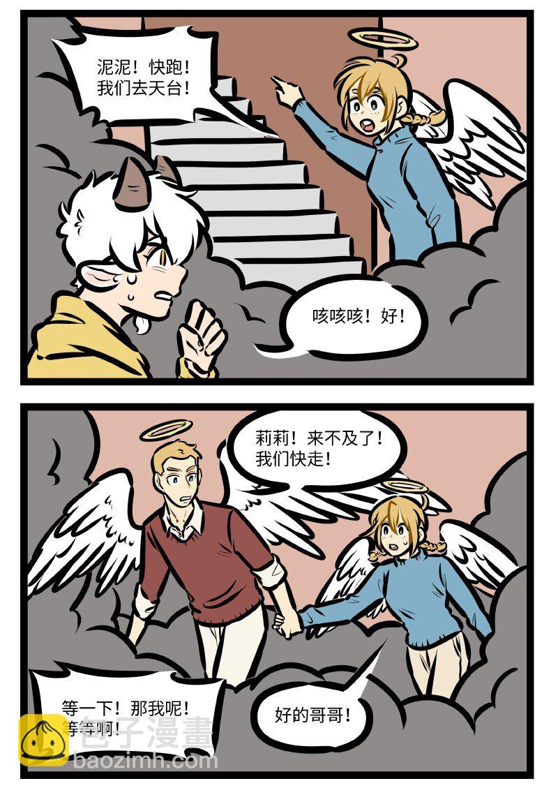 🍡1031万圣街 第618话 着火 第2页