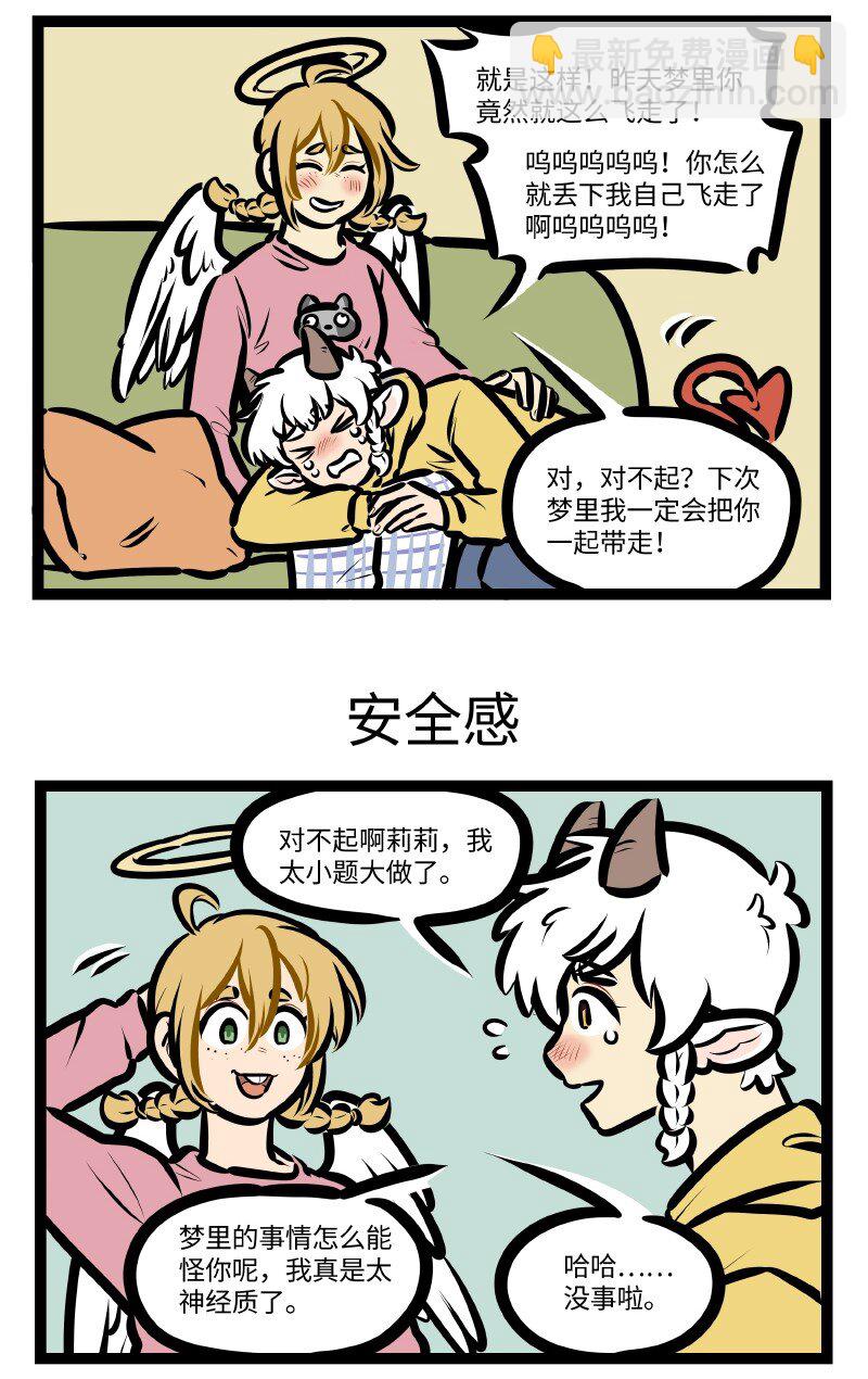 🍡1031万圣街 第618话 着火 第3页