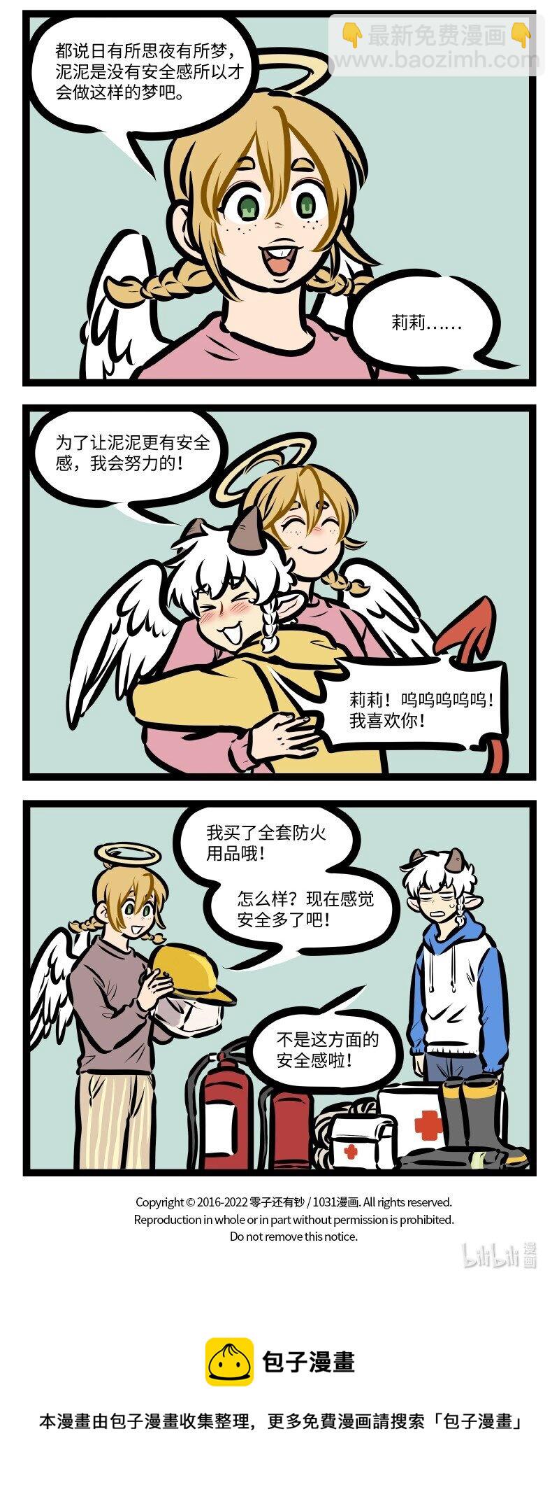 🍡1031万圣街 第618话 着火 第4页