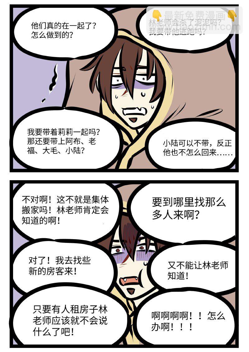 🍡1031万圣街 第620话 混乱 第2页