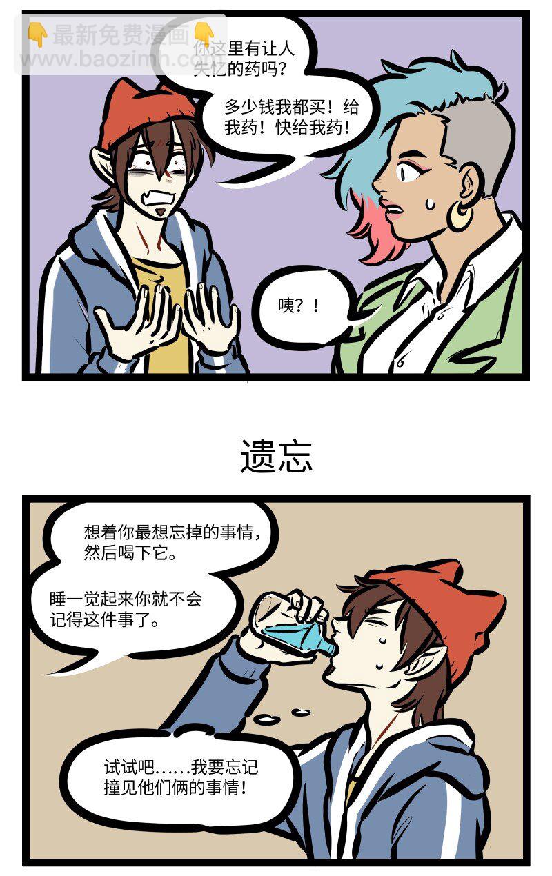 🍡1031万圣街 第620话 混乱 第3页