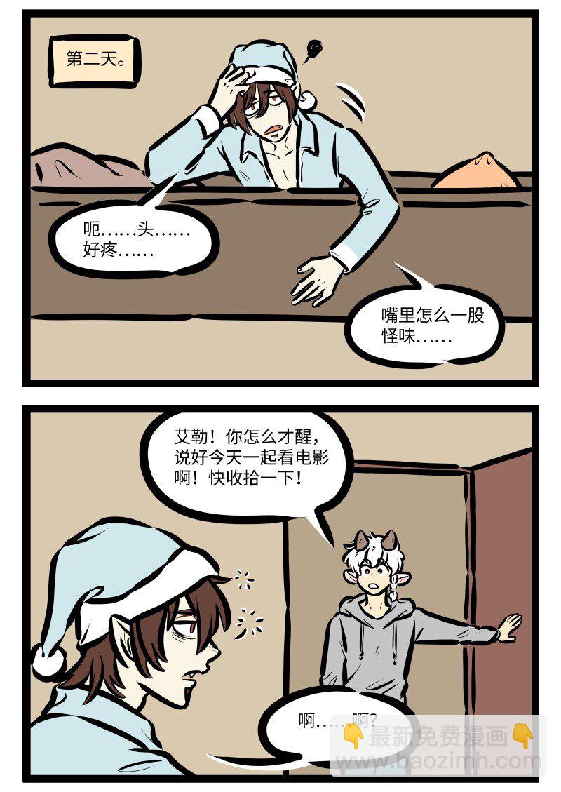 🍡1031万圣街 第620话 混乱 第4页