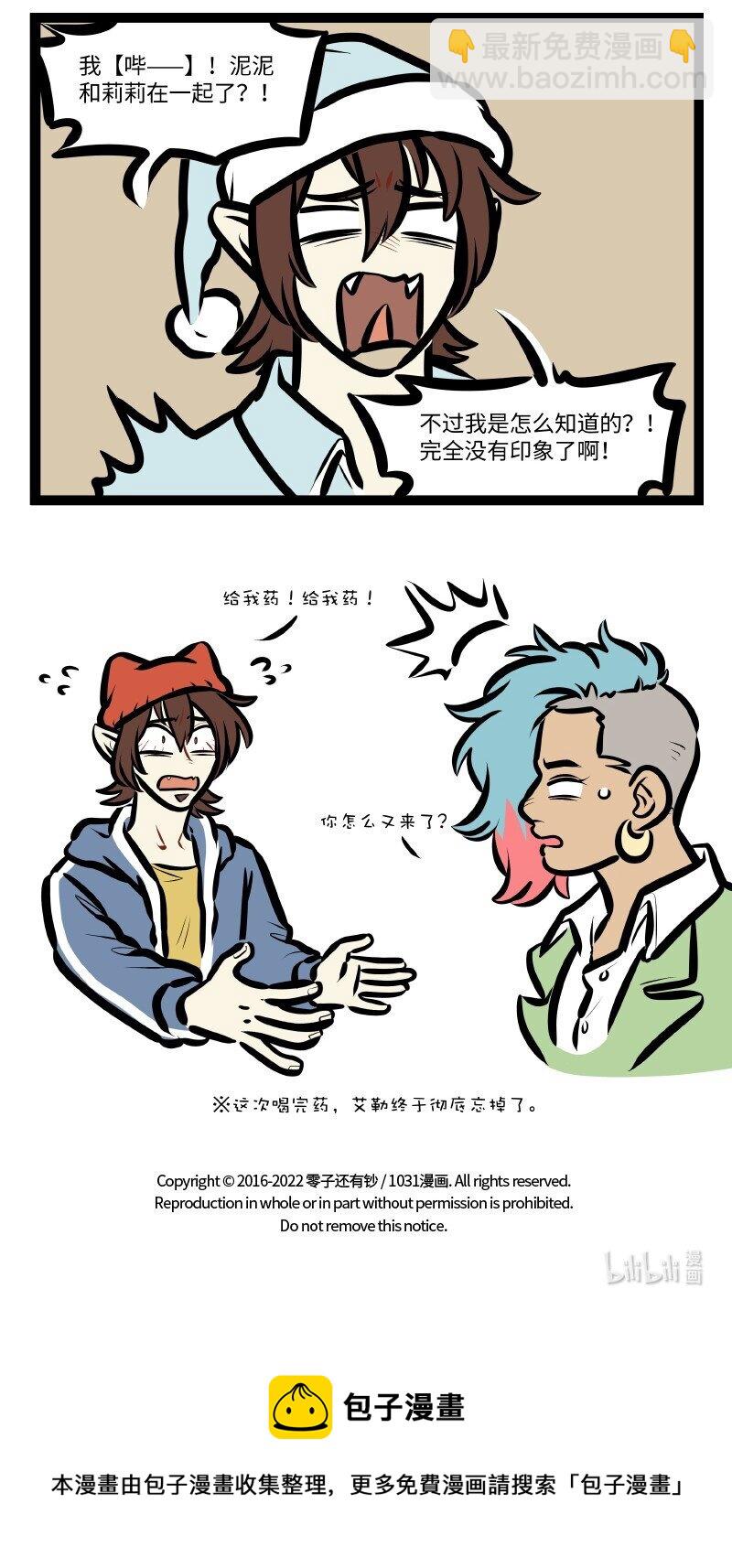 🍡1031万圣街 第620话 混乱 第5页