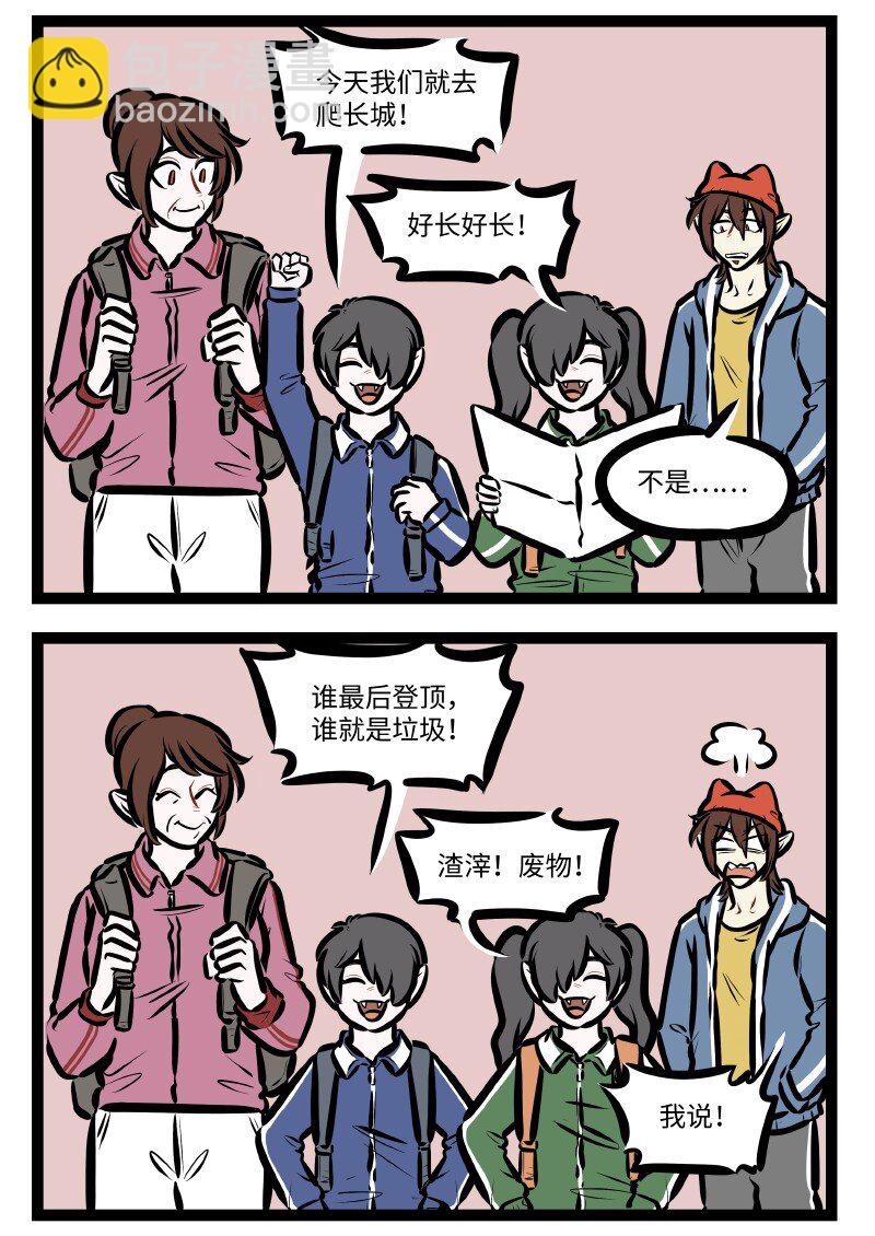 🍡1031万圣街 第622话 时差 第2页