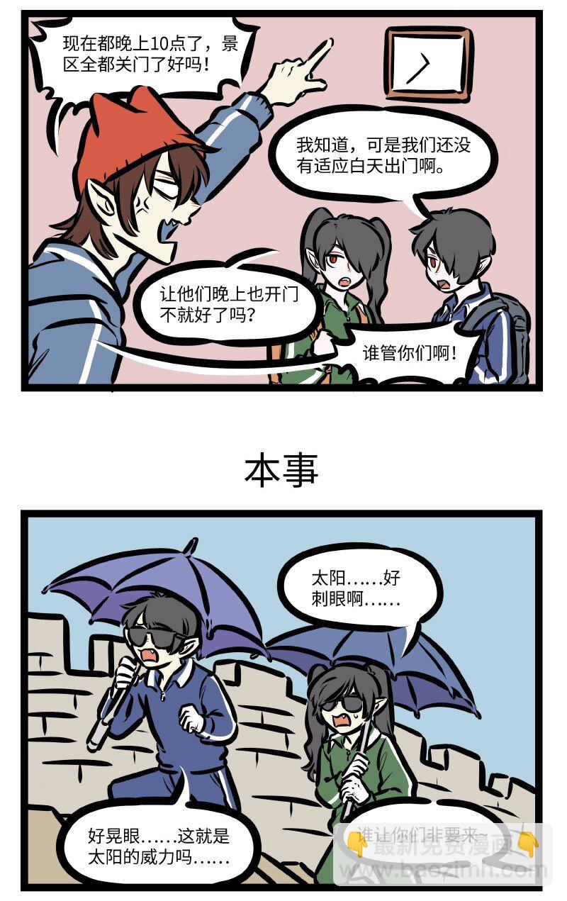 🍡1031万圣街 第622话 时差 第3页