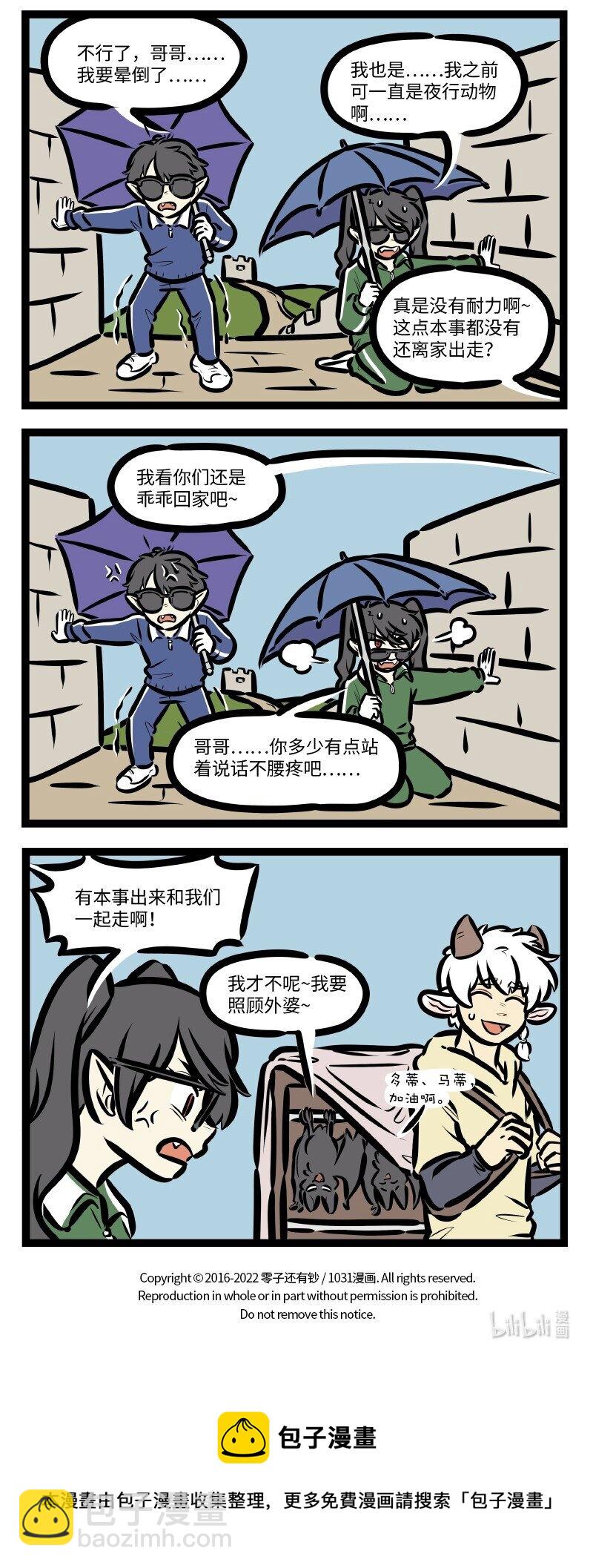 🍡1031万圣街 第622话 时差 第4页