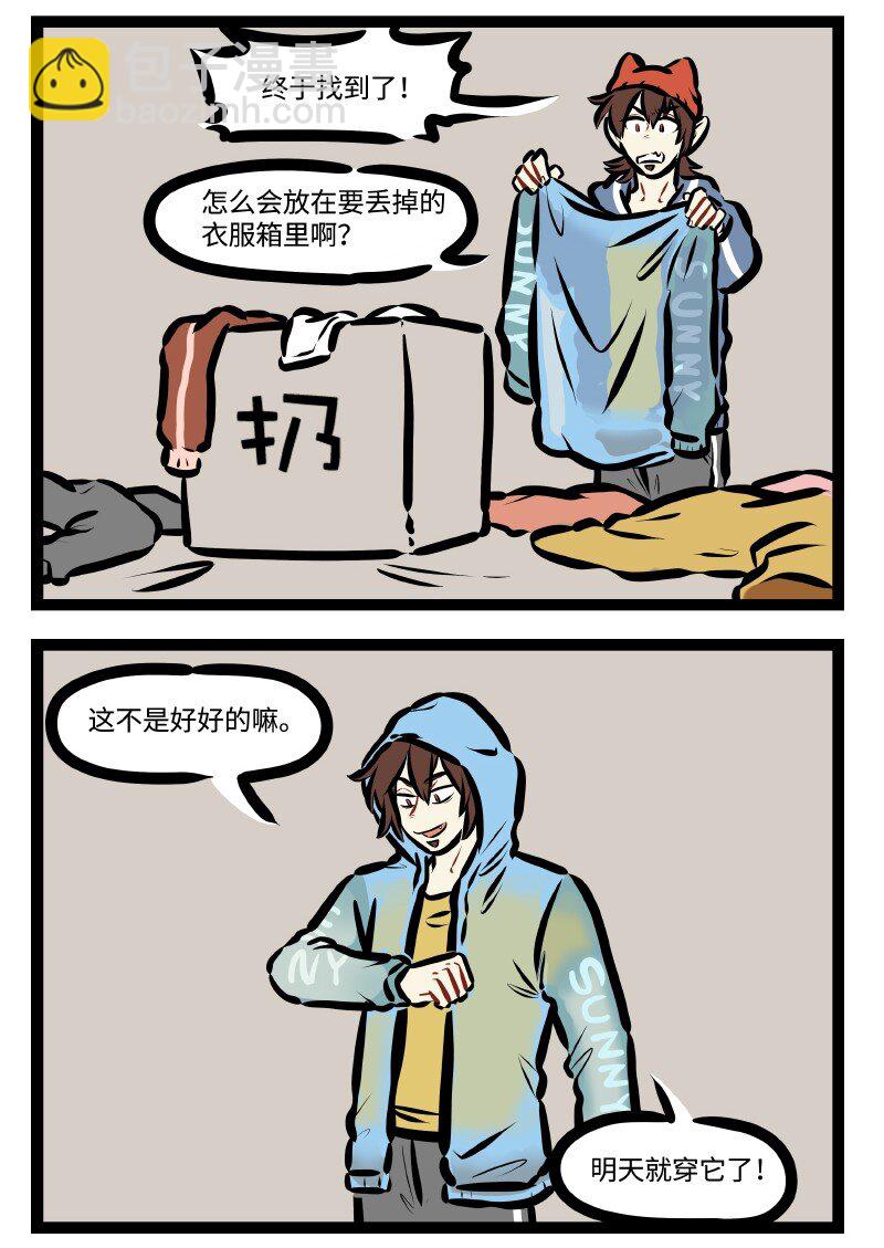 🍡1031万圣街 第624话 防晒服 第2页