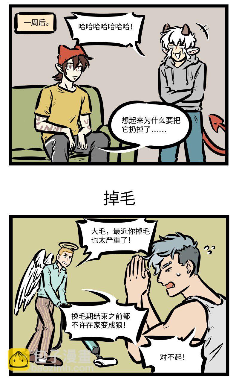 🍡1031万圣街 第624话 防晒服 第3页