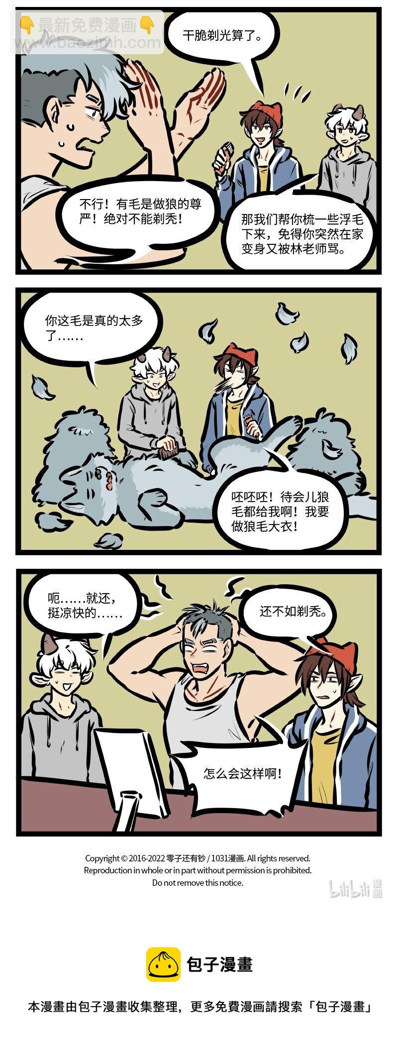 🍡1031万圣街 第624话 防晒服 第4页