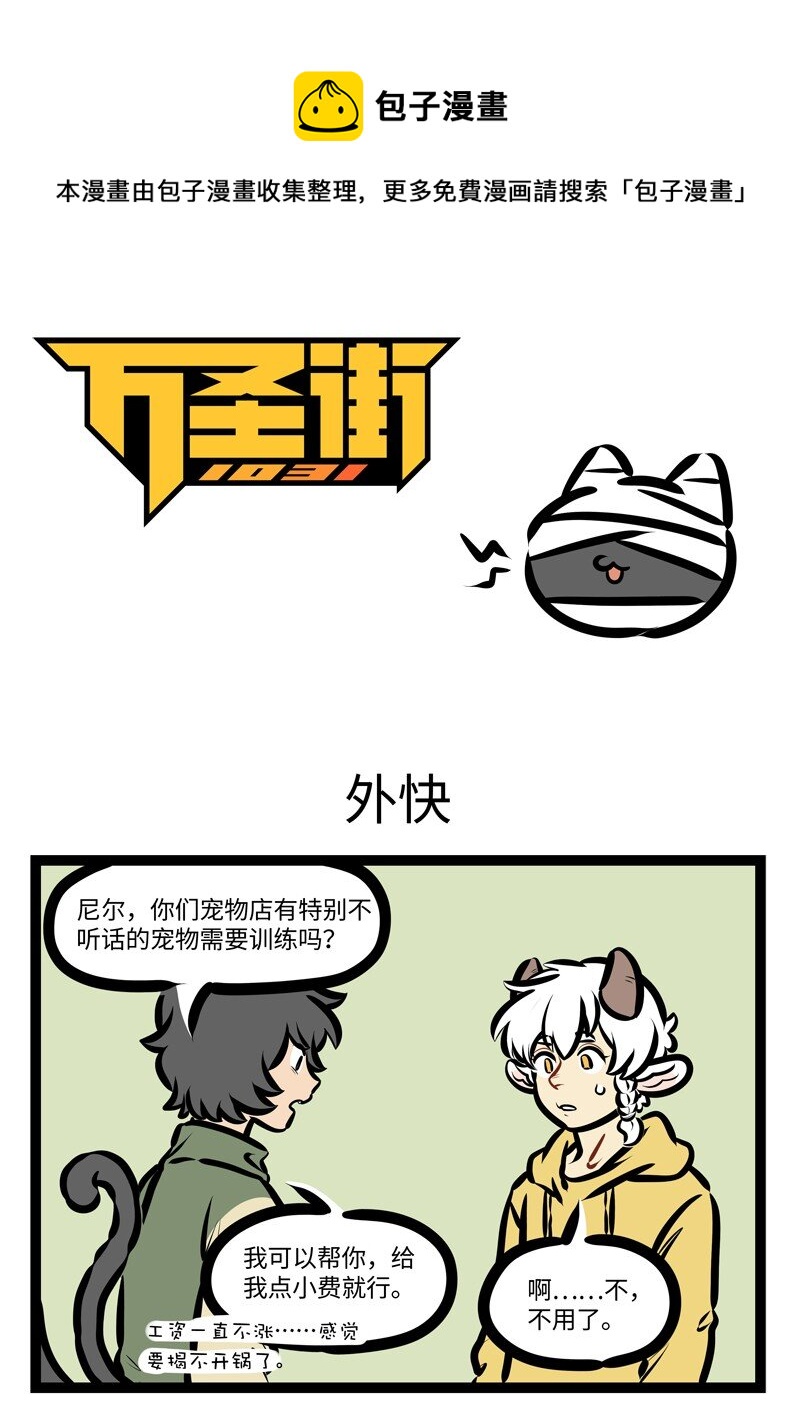 🍡1031万圣街 第626话 外快 第1页