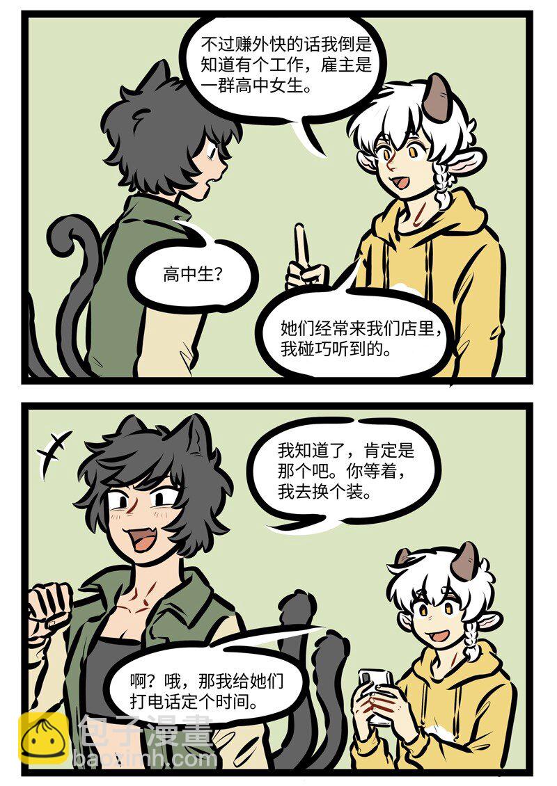 🍡1031万圣街 第626话 外快 第2页