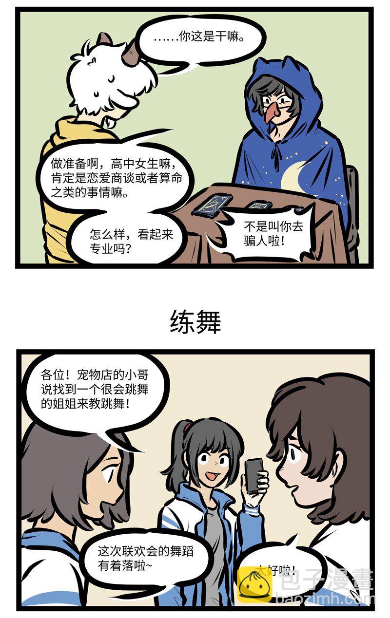 🍡1031万圣街 第626话 外快 第3页