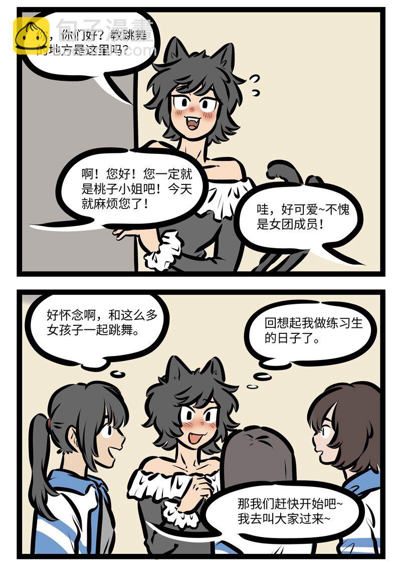🍡1031万圣街 第626话 外快 第4页