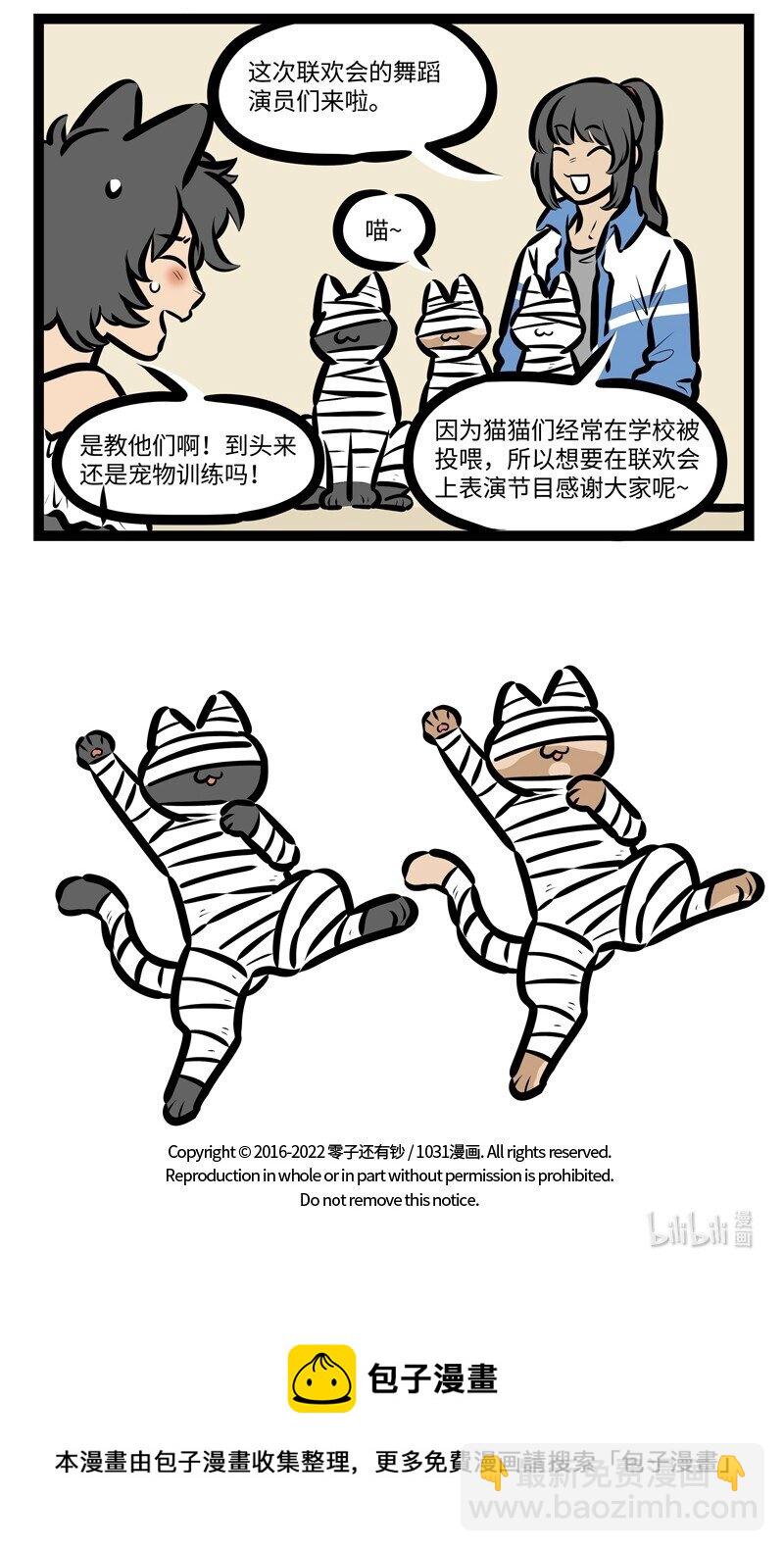 🍡1031万圣街 第626话 外快 第5页