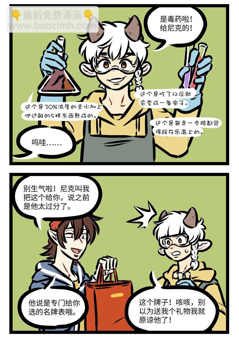 🍡1031万圣街 第628话 赔礼 第2页