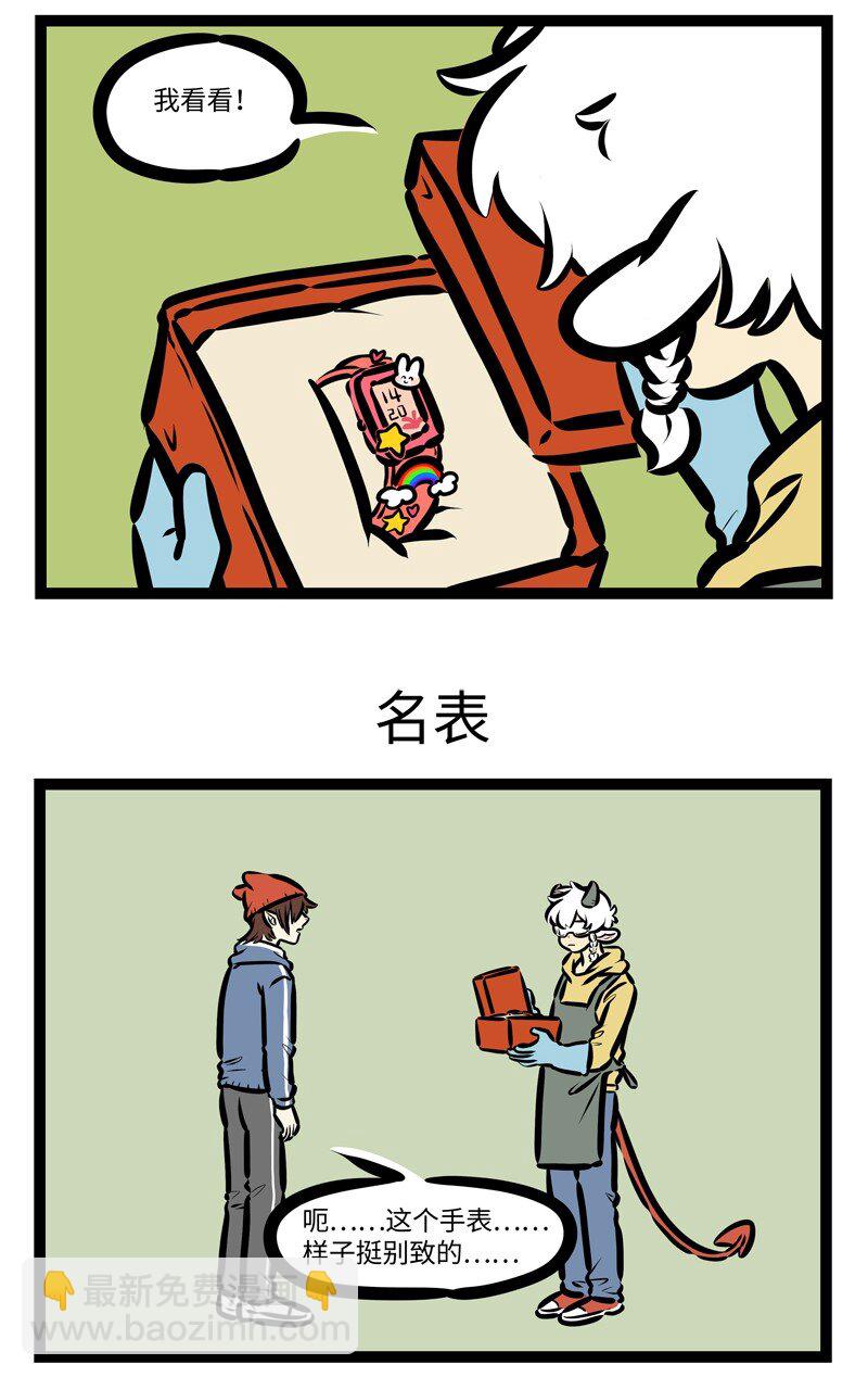 🍡1031万圣街 第628话 赔礼 第3页