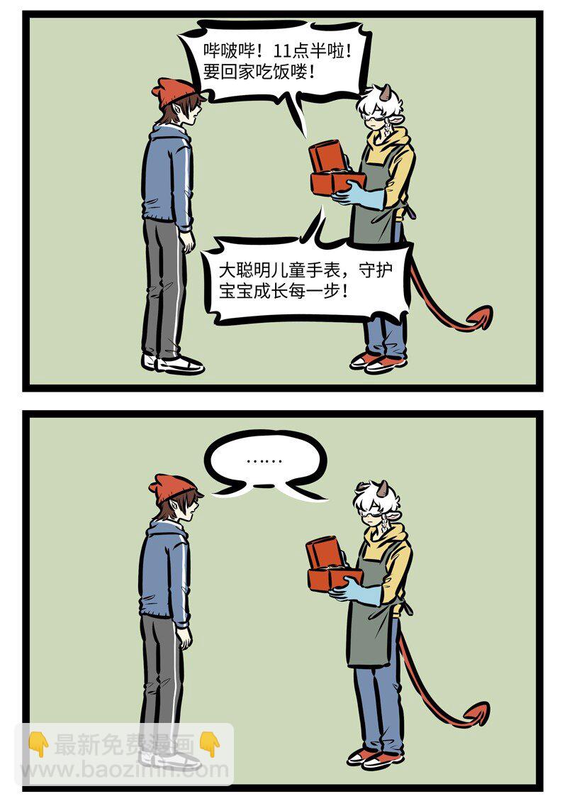 🍡1031万圣街 第628话 赔礼 第4页
