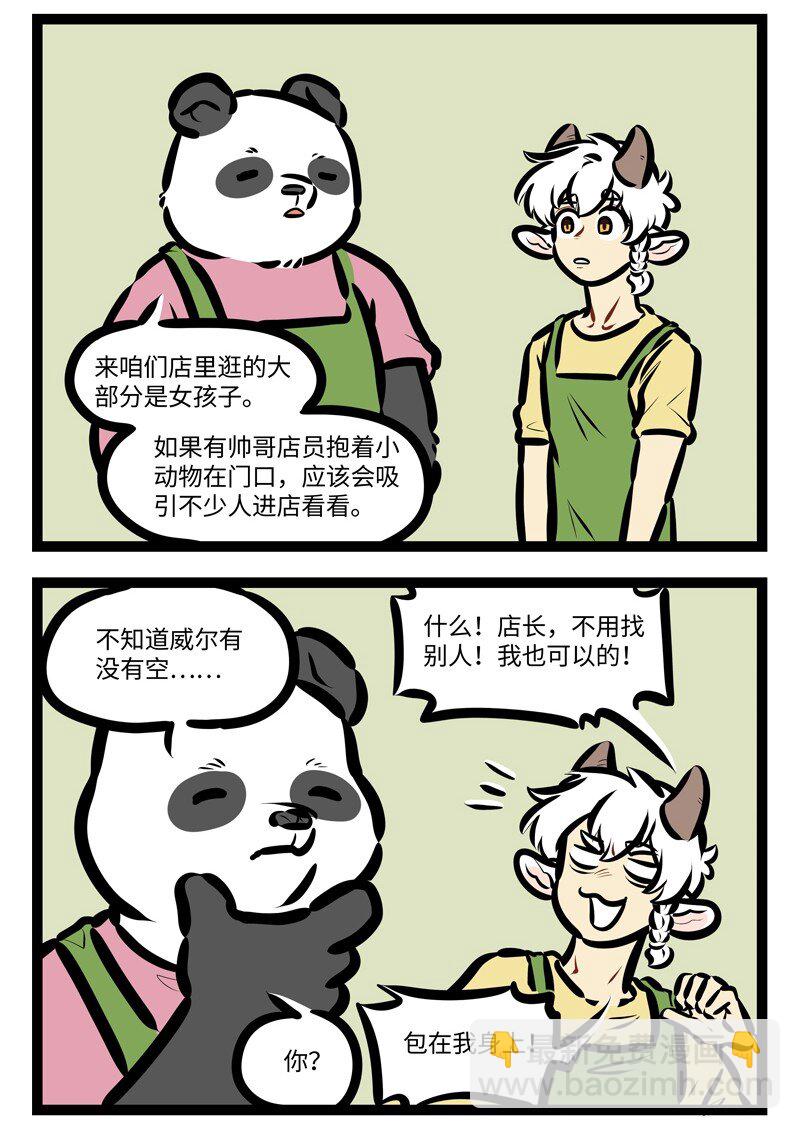 🍡1031万圣街 第630话 揽客 第2页