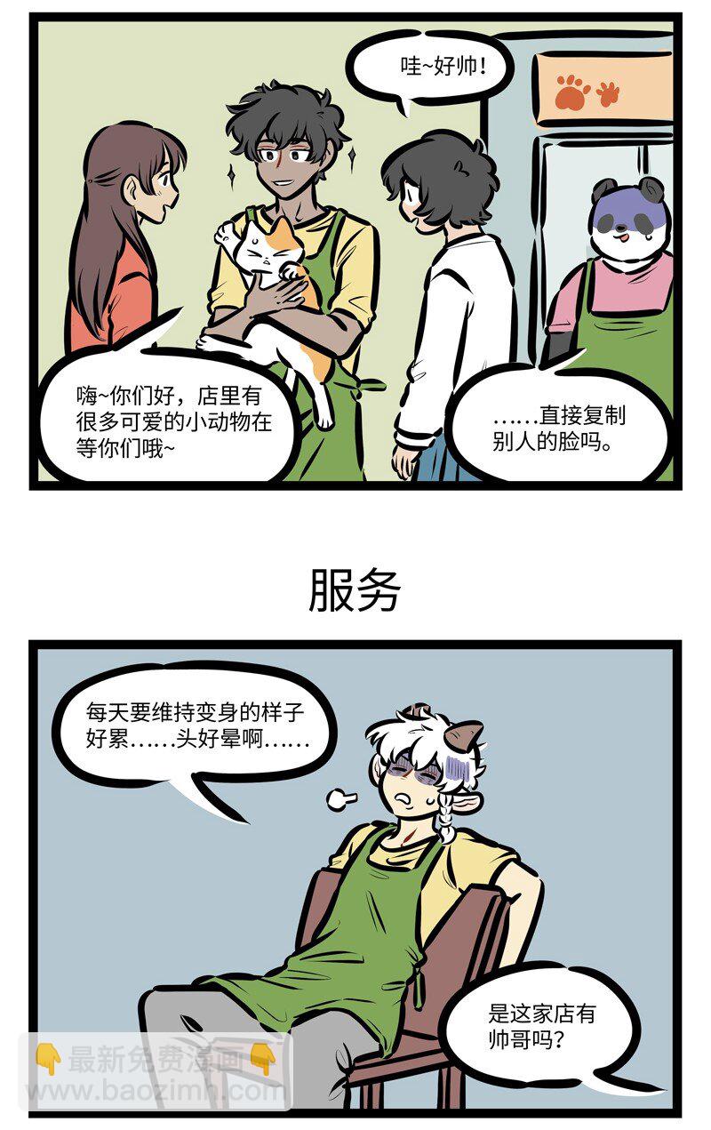 🍡1031万圣街 第630话 揽客 第3页