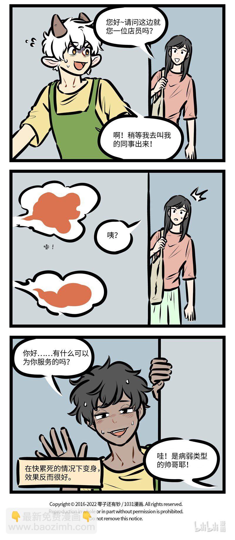 🍡1031万圣街 第630话 揽客 第4页