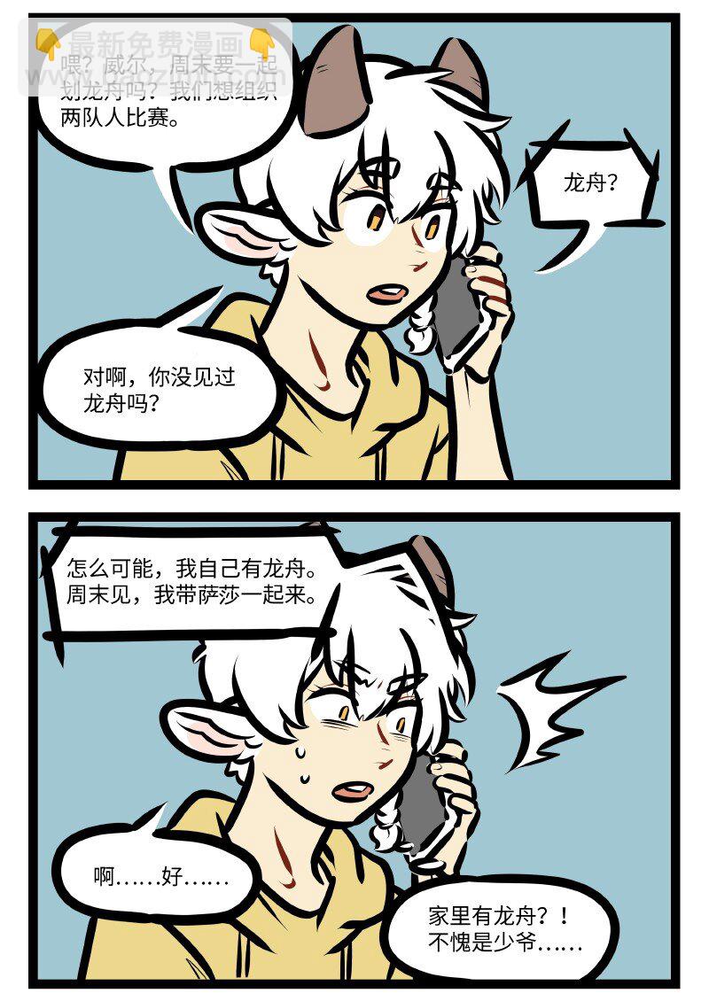 🍡1031万圣街 第632话 龙舟 第2页