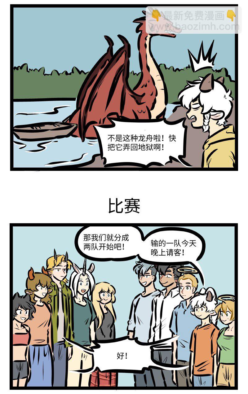 🍡1031万圣街 第632话 龙舟 第3页