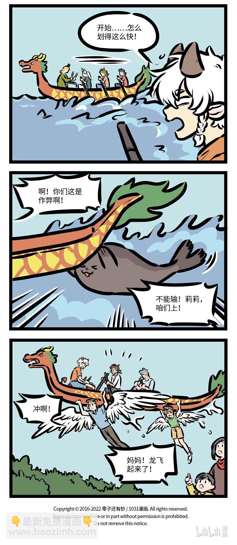 🍡1031万圣街 第632话 龙舟 第4页
