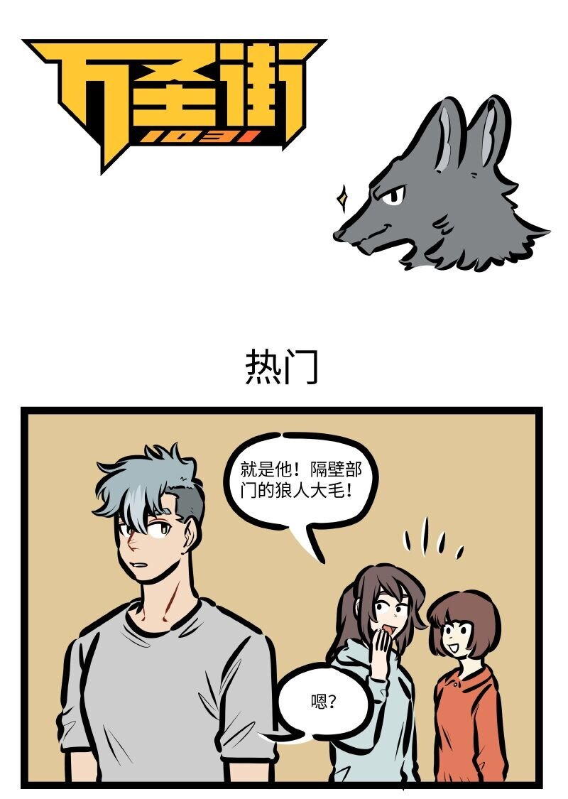 🍡1031万圣街 第634话 热门 第1页