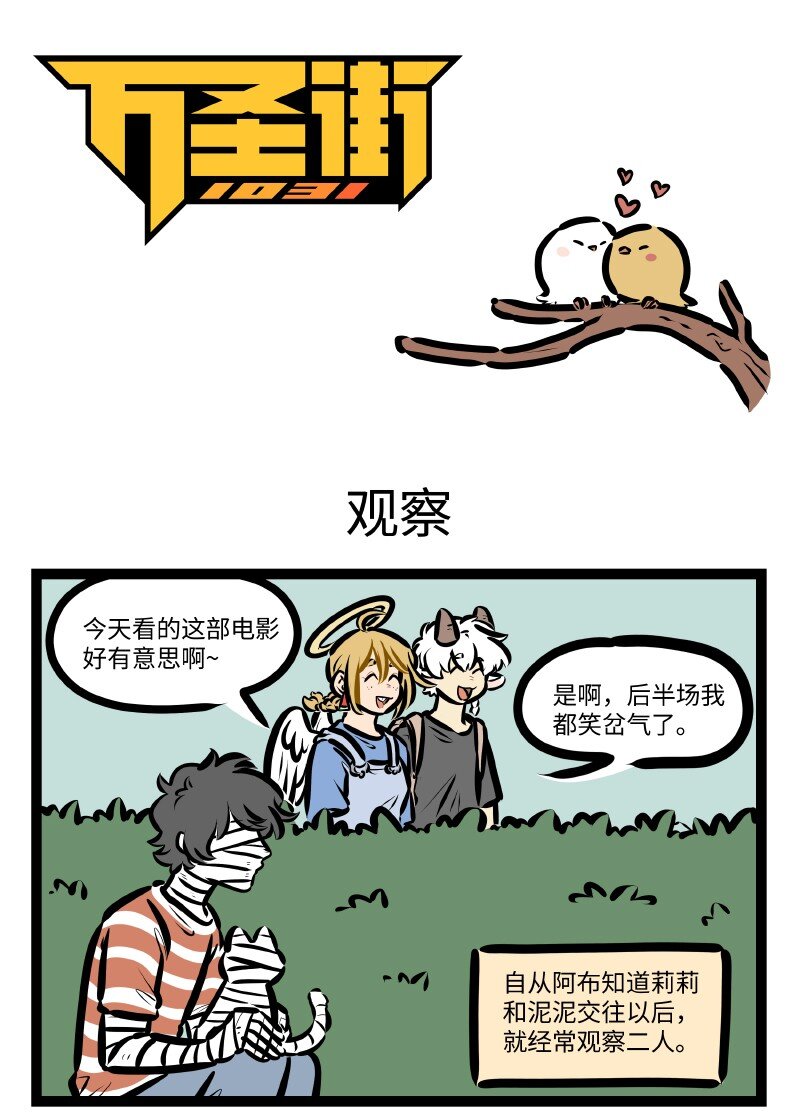 🍡1031万圣街 第636话 观察 第1页