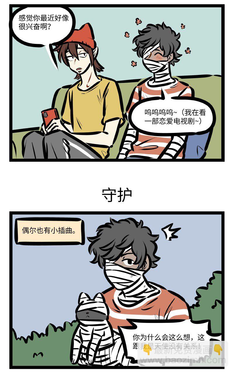 🍡1031万圣街 第636话 观察 第3页