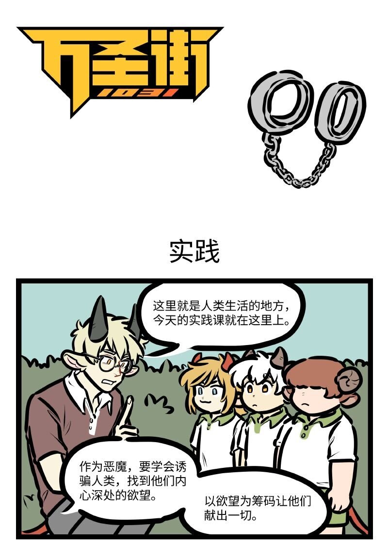 🍡1031万圣街 第638话 实践 第1页