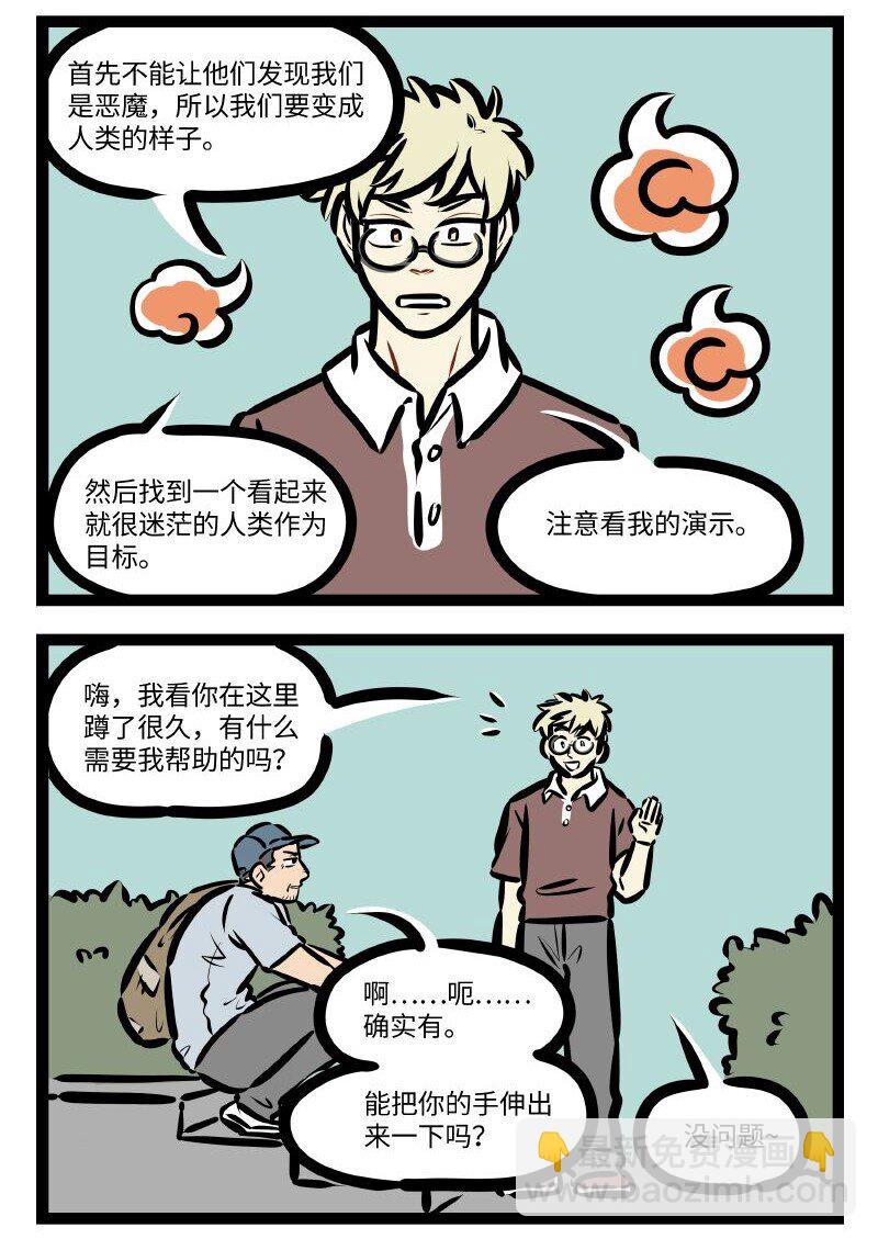 🍡1031万圣街 第638话 实践 第2页