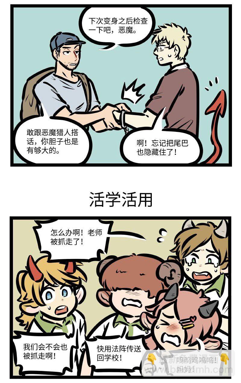 🍡1031万圣街 第638话 实践 第3页