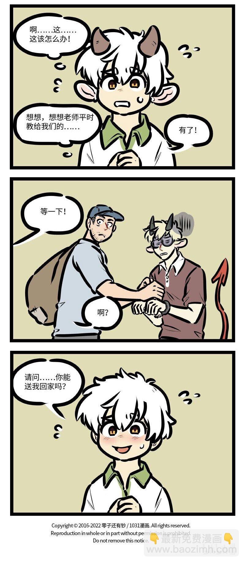 🍡1031万圣街 第638话 实践 第4页