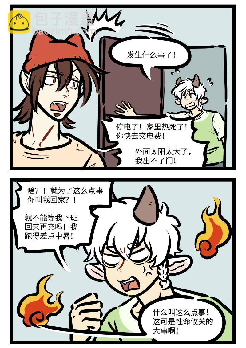 🍡1031万圣街 第640话 出事 第2页