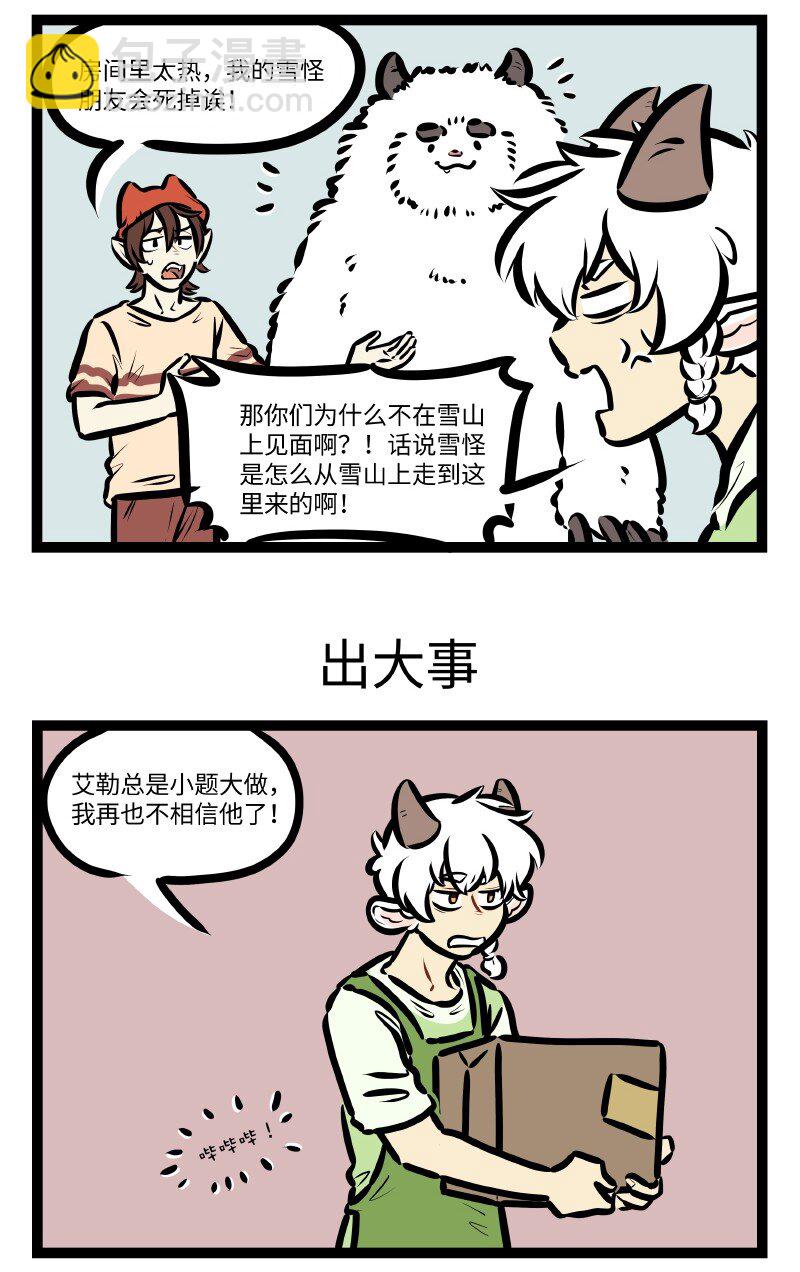 🍡1031万圣街 第640话 出事 第3页