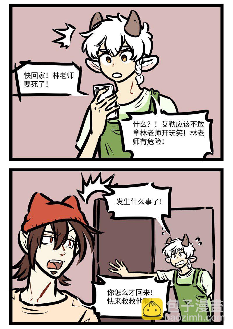 🍡1031万圣街 第640话 出事 第4页