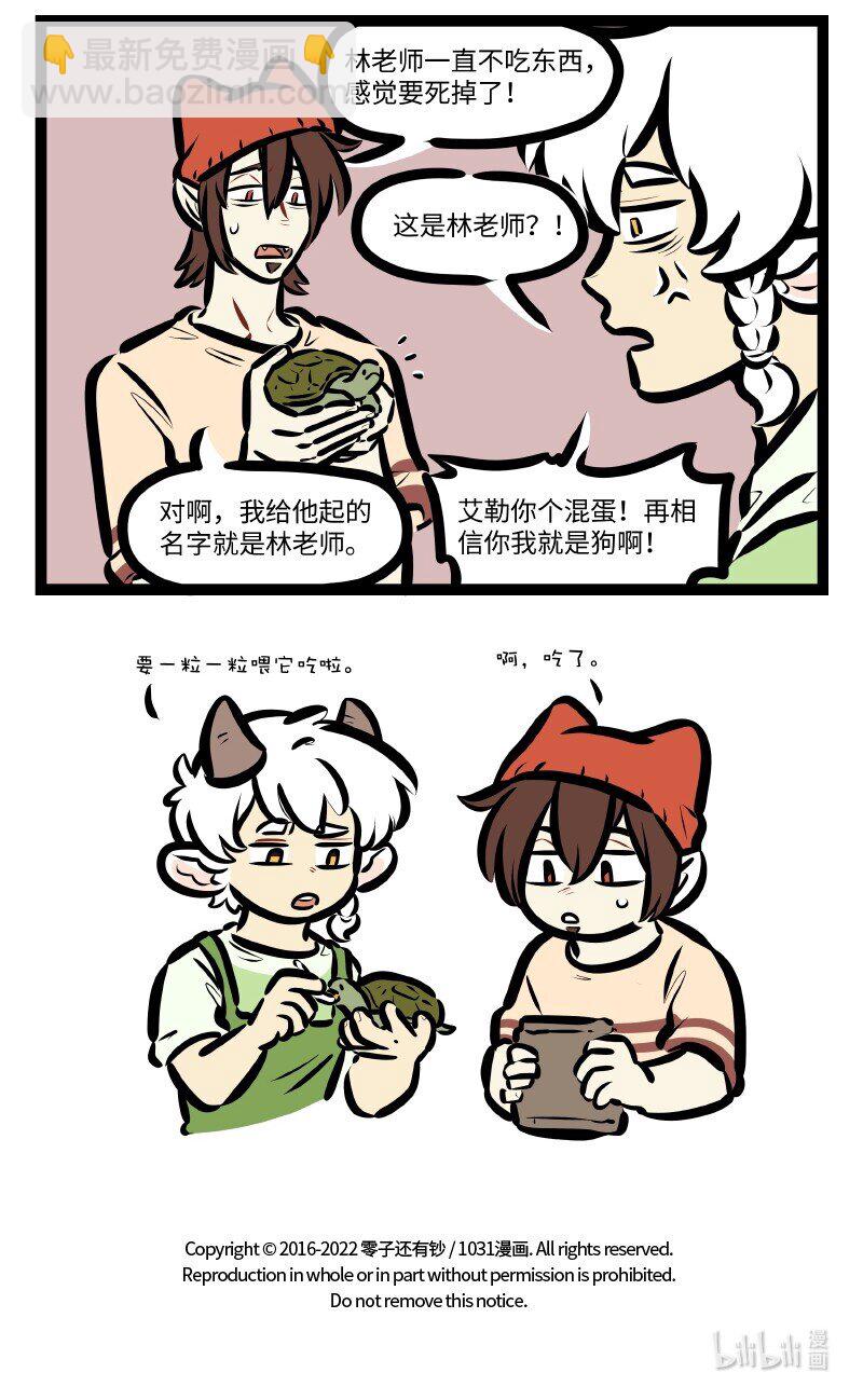 🍡1031万圣街 第640话 出事 第5页