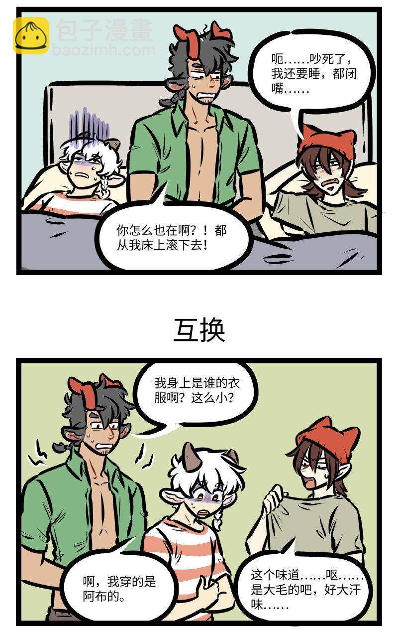 🍡1031万圣街 第642话 喝多 第3页