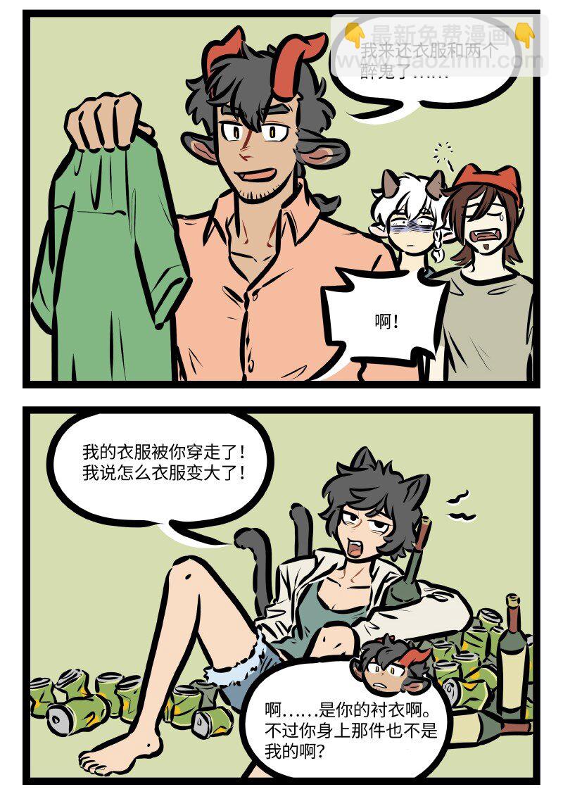 🍡1031万圣街 第642话 喝多 第4页