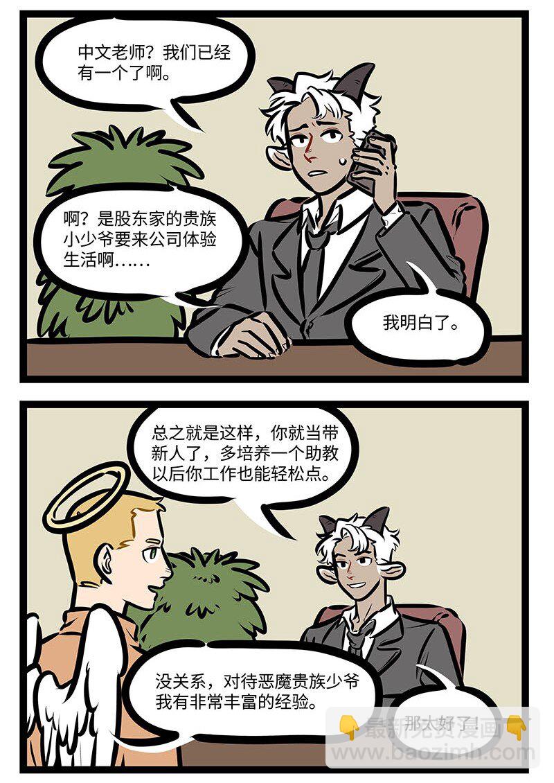 🍡1031万圣街 第644话 小少爷 第2页