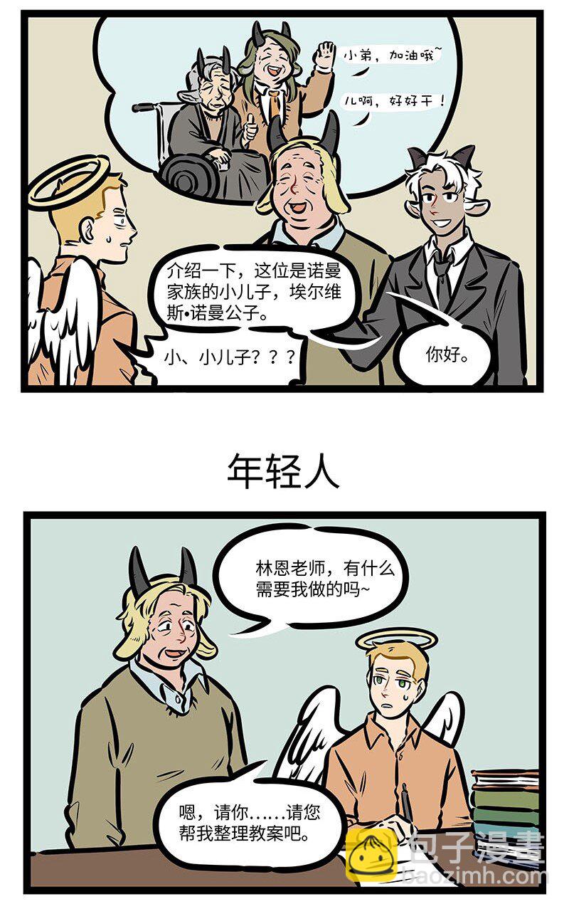 🍡1031万圣街 第644话 小少爷 第3页
