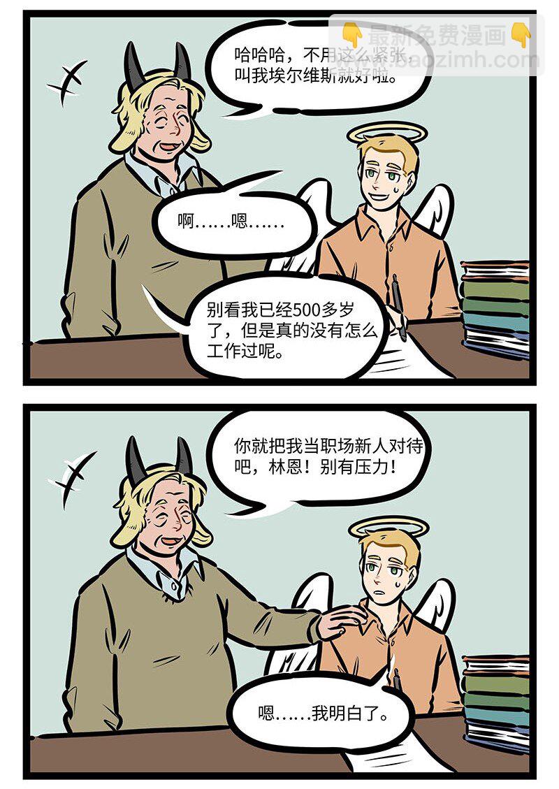 🍡1031万圣街 第644话 小少爷 第4页