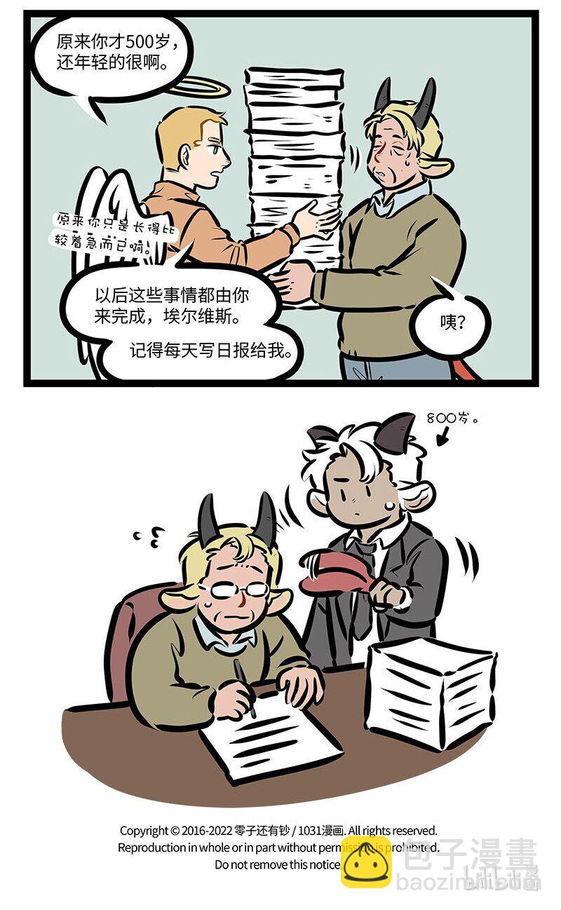 🍡1031万圣街 第644话 小少爷 第5页