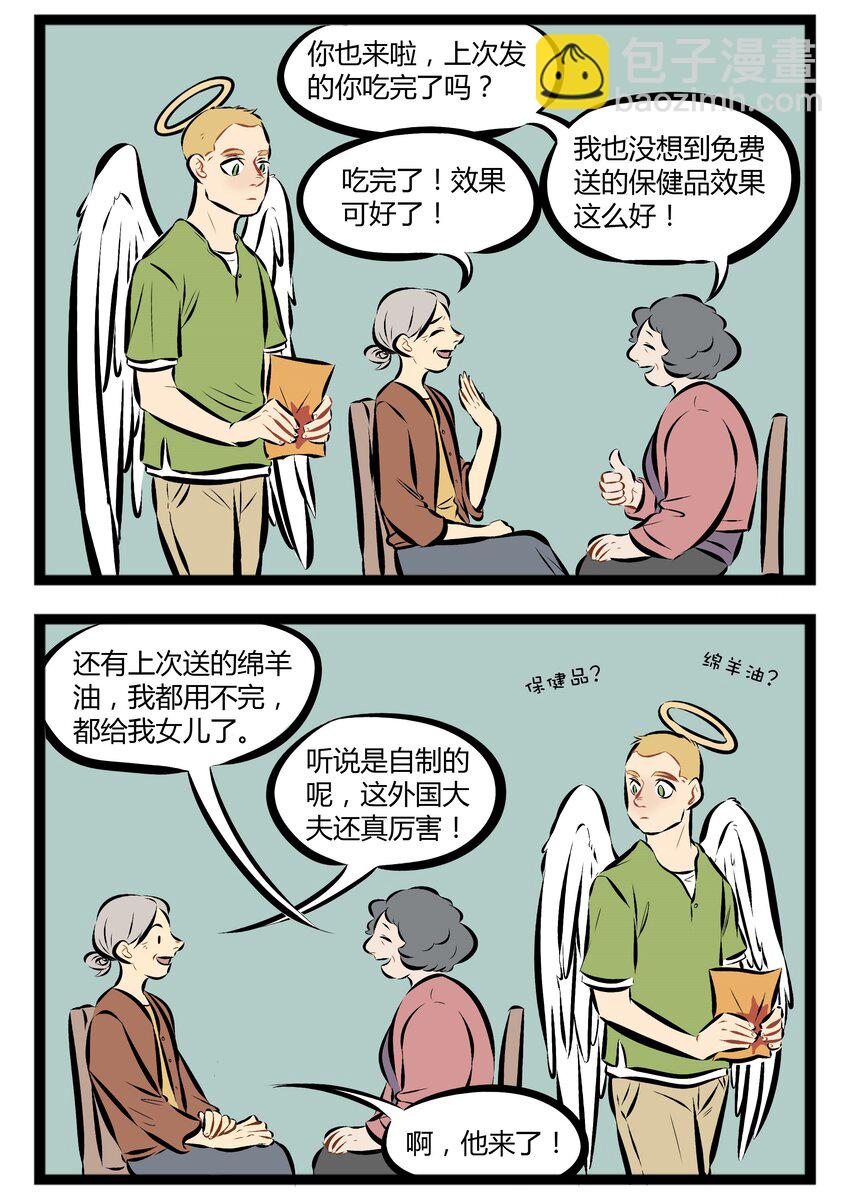 🍡1031万圣街 【第66话】 天下没有白拿的土鸡蛋。 第2页