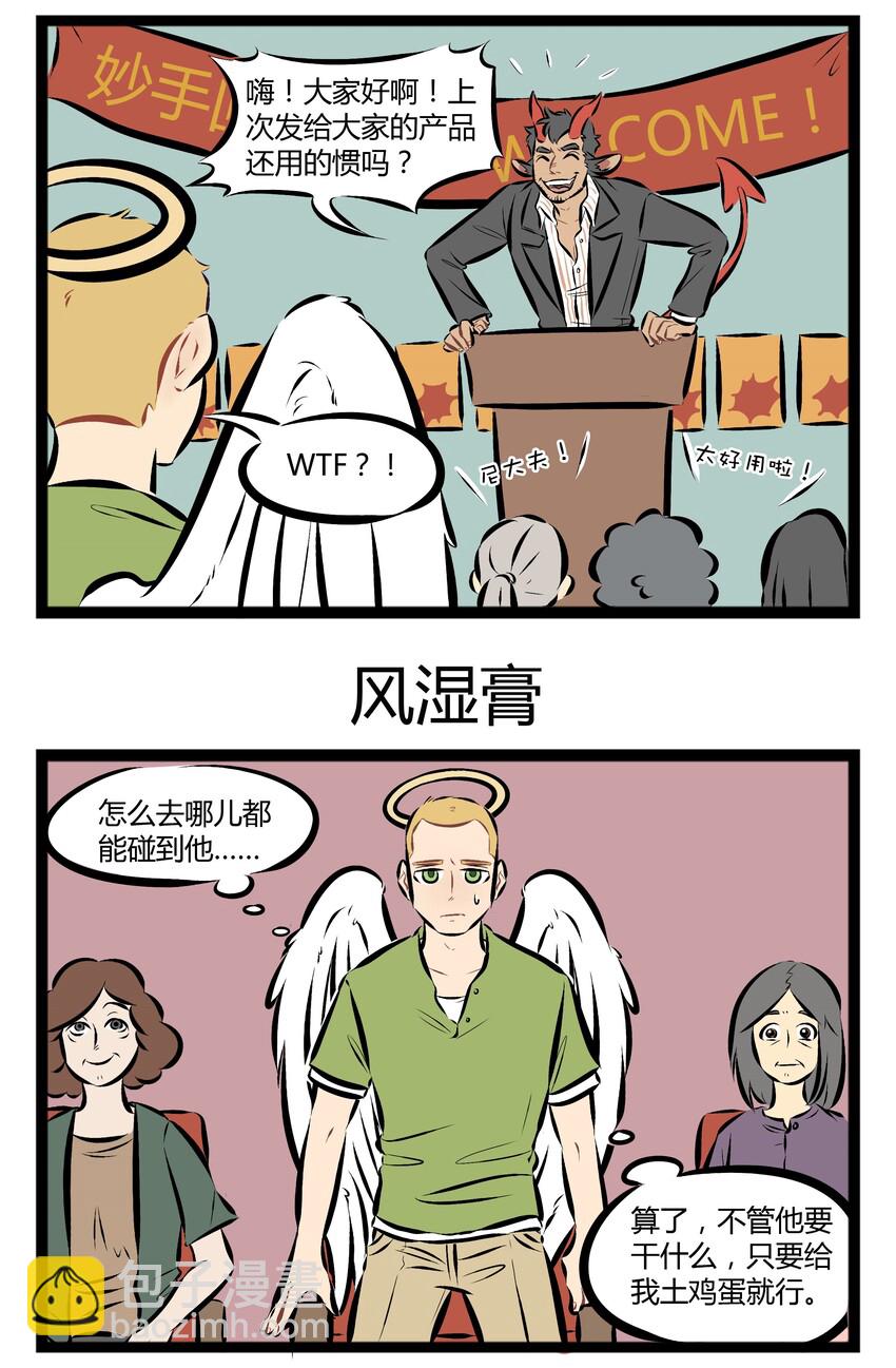 🍡1031万圣街 【第66话】 天下没有白拿的土鸡蛋。 第3页