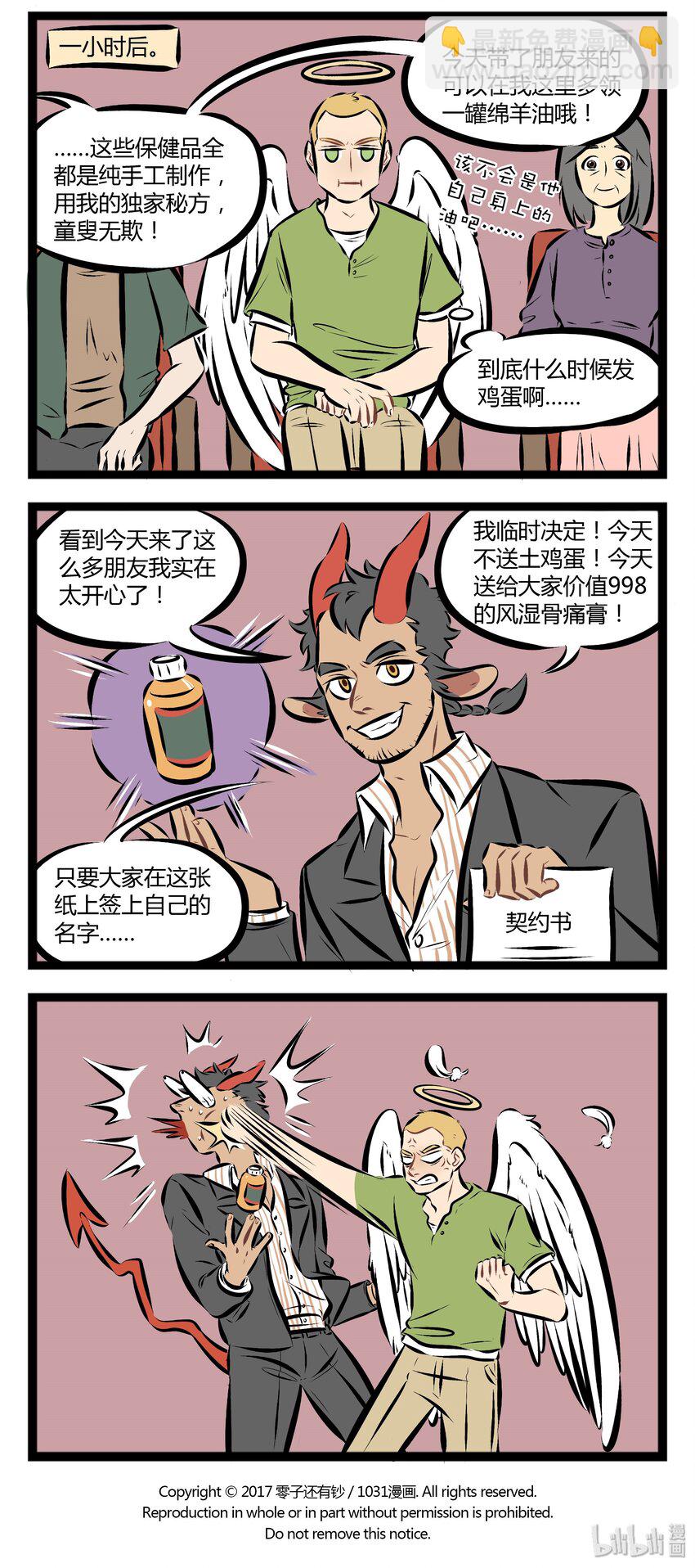 🍡1031万圣街 【第66话】 天下没有白拿的土鸡蛋。 第4页